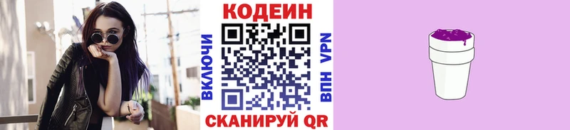 Кодеин Purple Drank  ОМГ ОМГ вход  Краснообск 